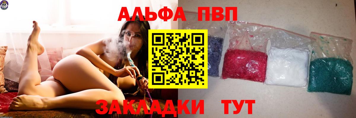 APVP мука  Вход с VPN  Бирск  APVP Crystall 