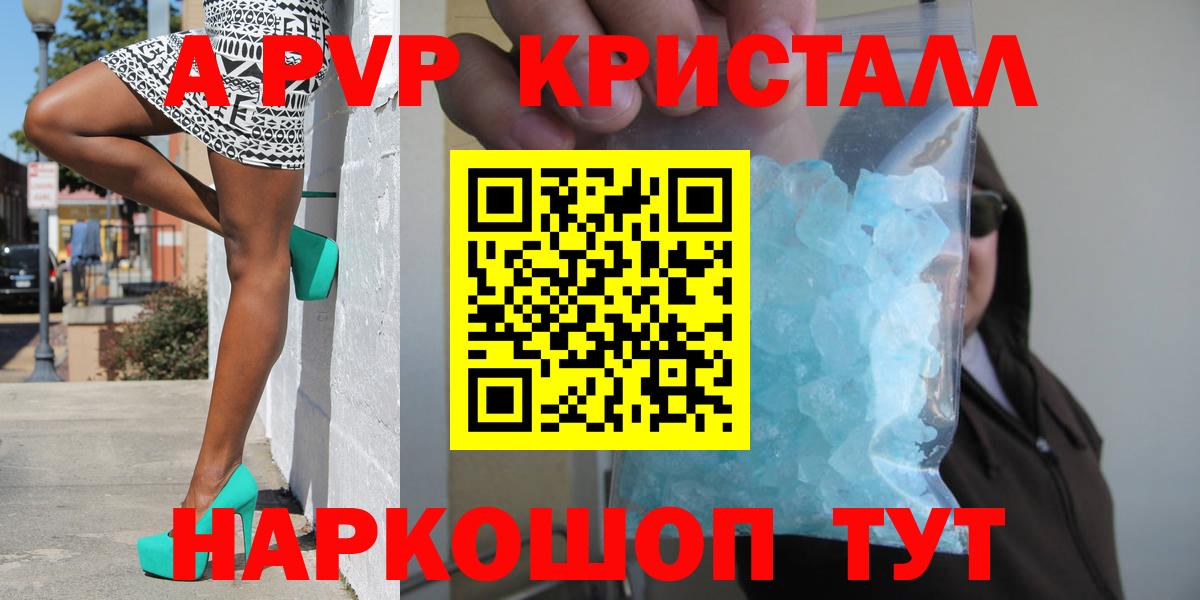 Альфа ПВП крисы CK Бирск