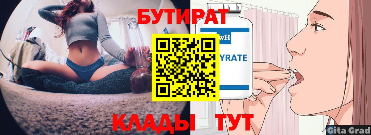 Бутират 1.4BDO Бирск