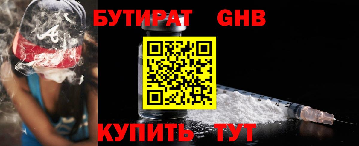 Бутират  Вход с VPN  Бирск  Бутират буратино 
