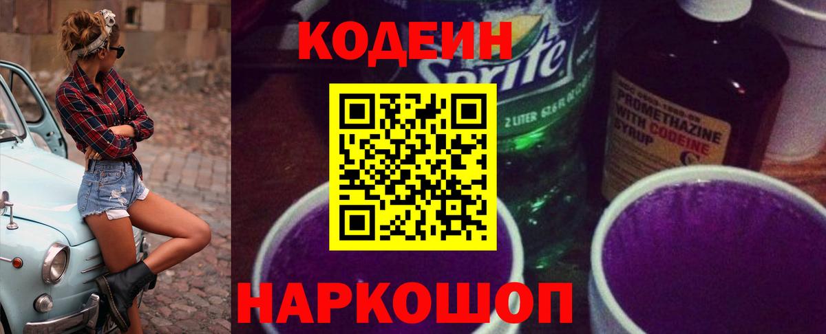 Бирск  сколько стоит  Codein Purple Drank  Вход с VPN  Codein напиток Lean (лин) 