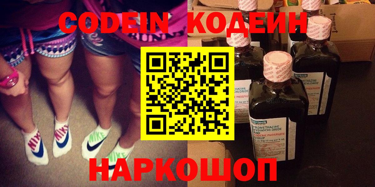 Кодеин Purple Drank Бирск