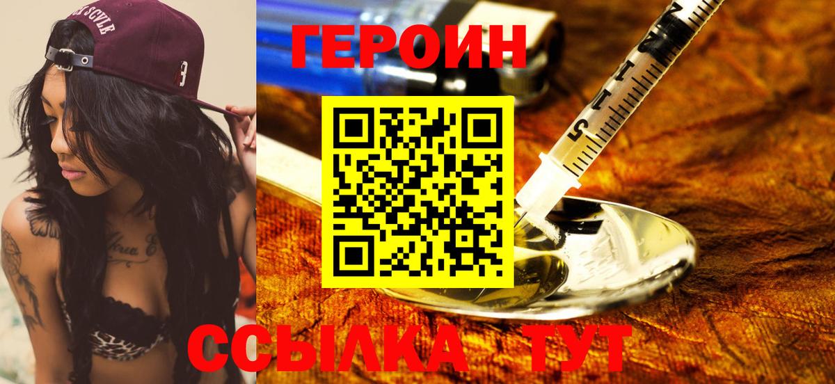 ГЕРОИН  Героин хмурый  Вход с VPN  Бирск 