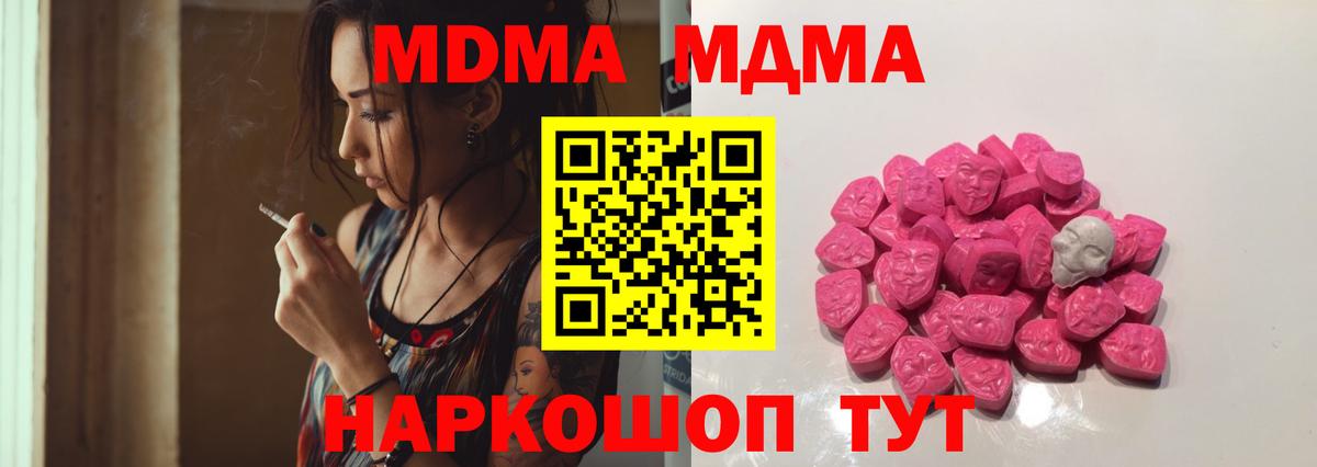 MDMA кристаллы  MDMA молли  MDMA  Вход с VPN  Бирск 