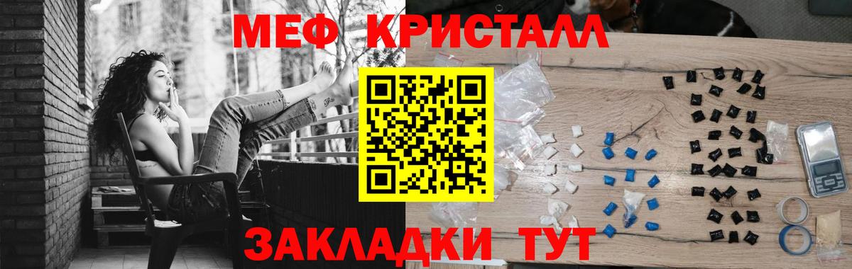 Меф кристаллы Бирск